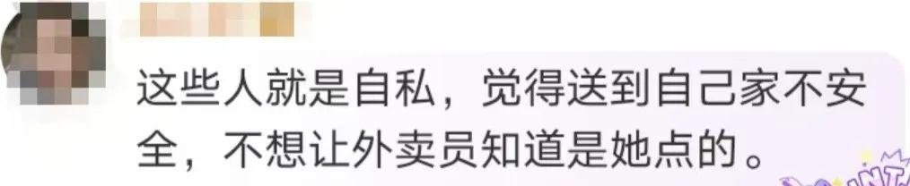 女子连续一周冒用邻居地址点外卖？这些法律问题你必须知道！​