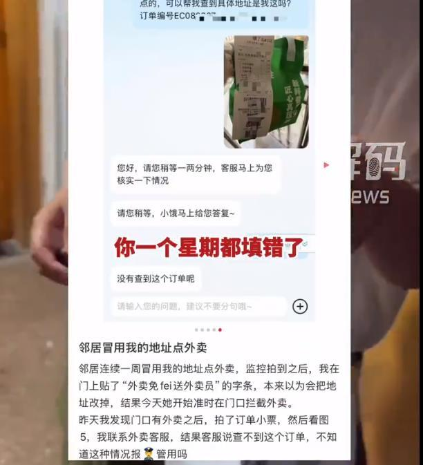 女子连续一周冒用邻居地址点外卖？这些法律问题你必须知道！​