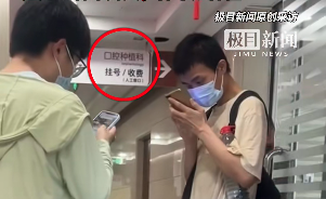 北大口腔医院回应韦东奕看牙