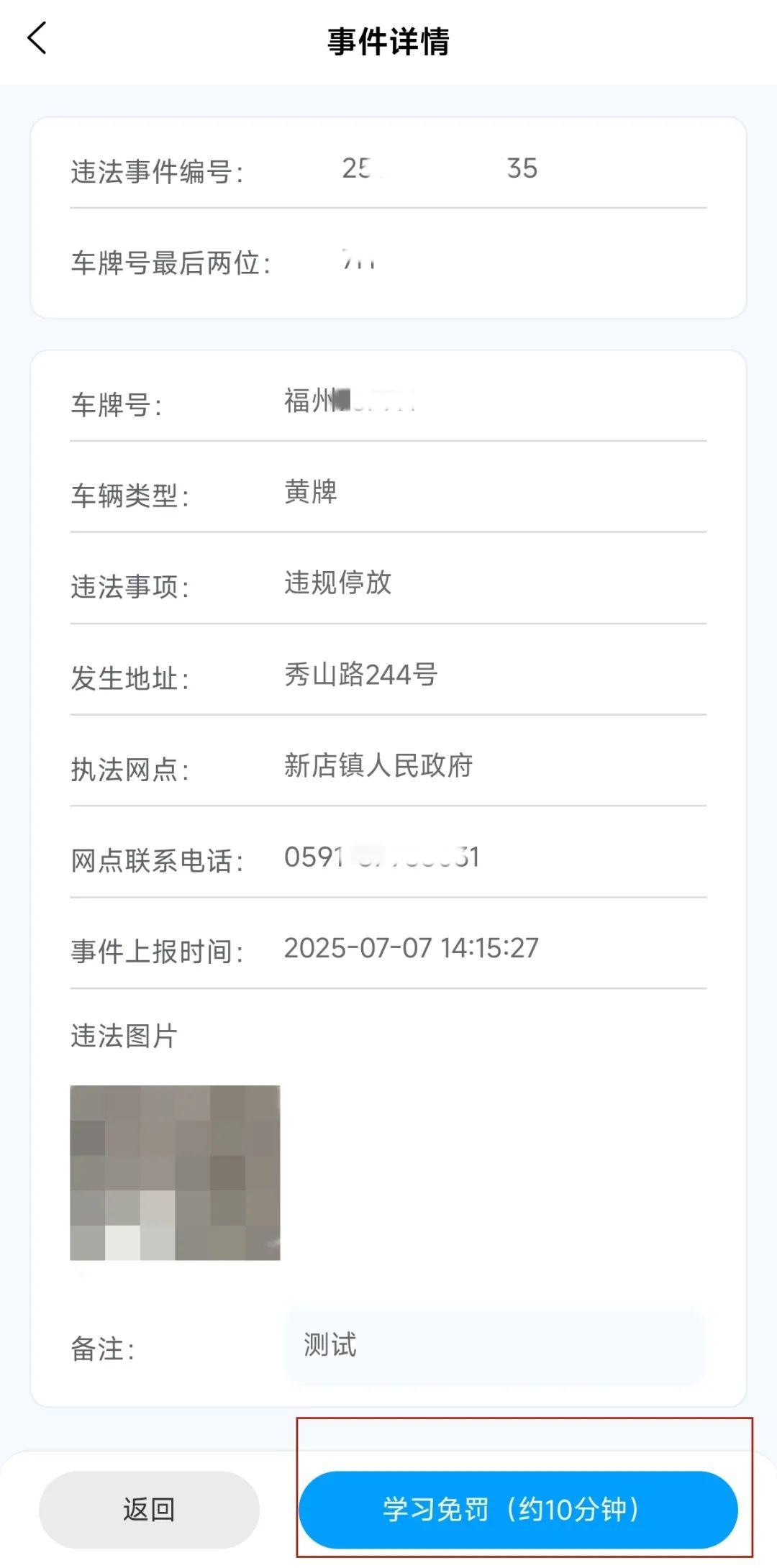 速看！福州电动车这项违法可“教育免罚”！