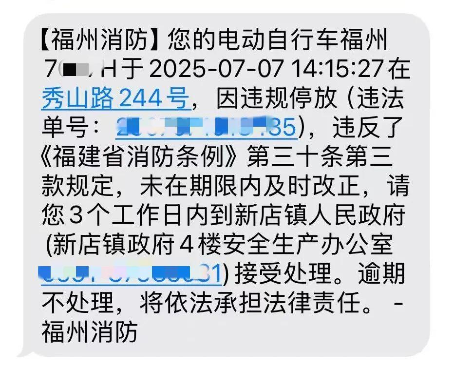 速看！福州电动车这项违法可“教育免罚”！