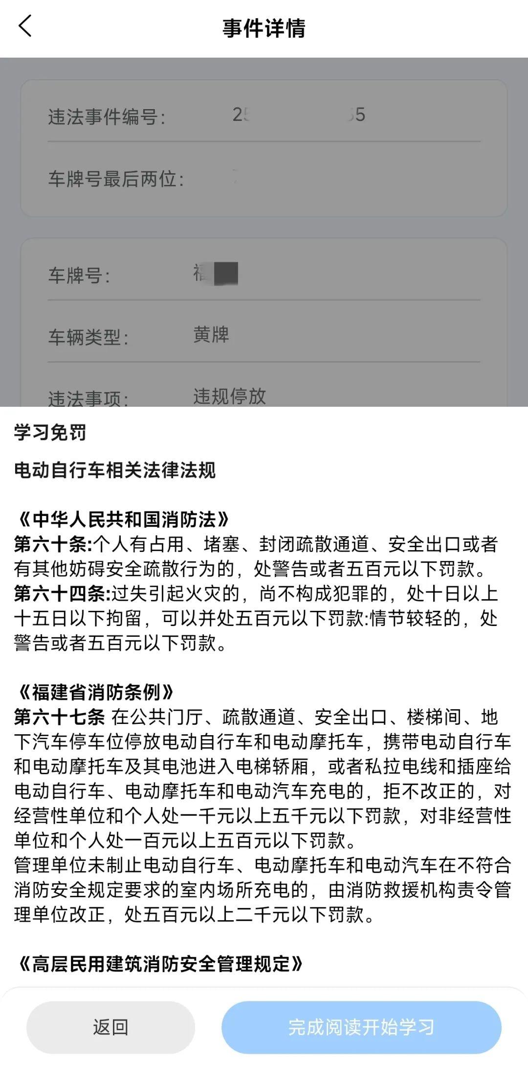 速看！福州电动车这项违法可“教育免罚”！