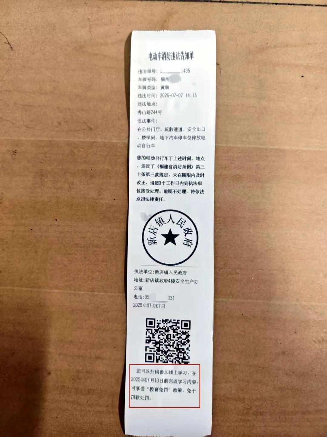 速看！福州电动车这项违法可“教育免罚”！