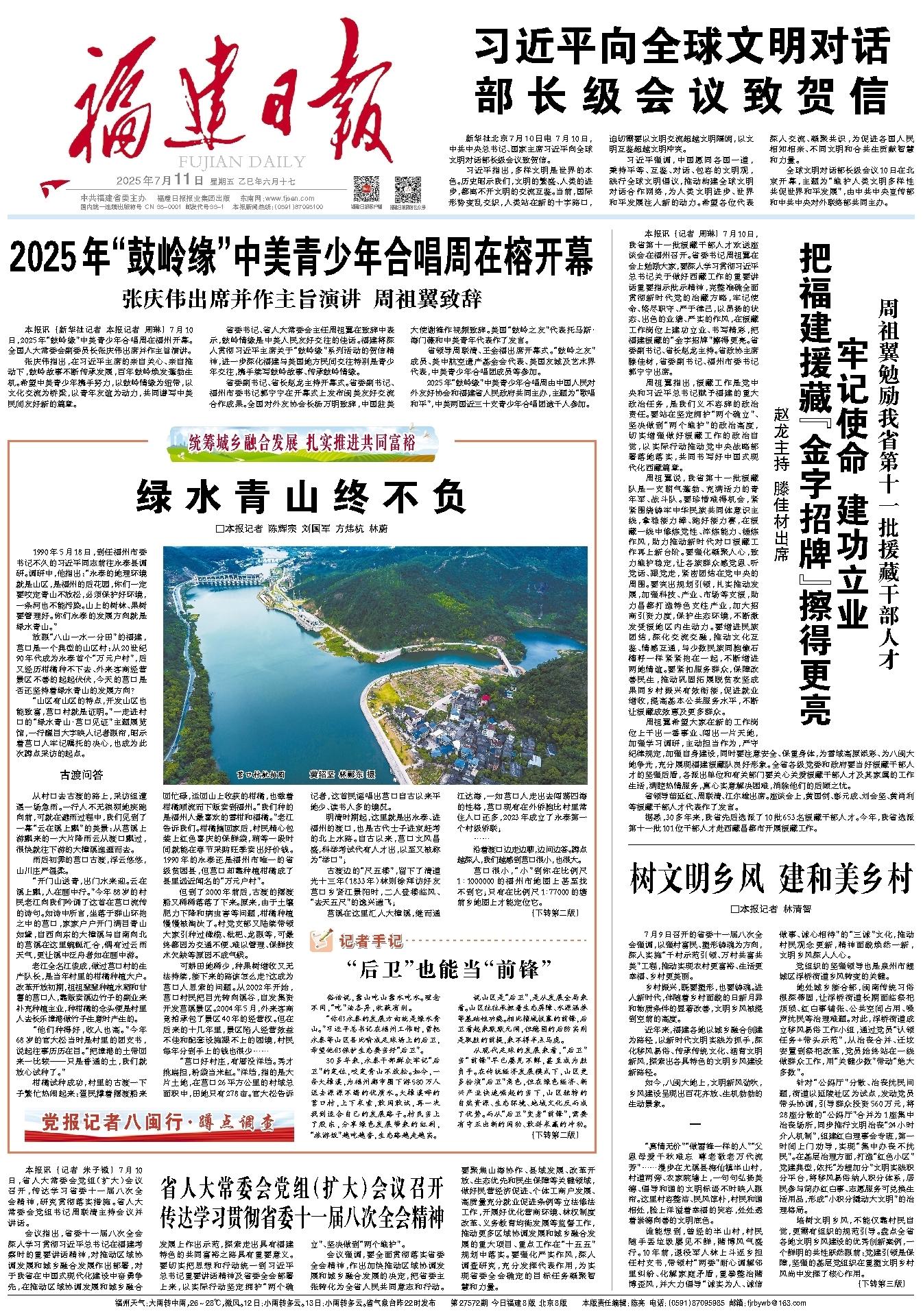 永泰：绿水青山终不负