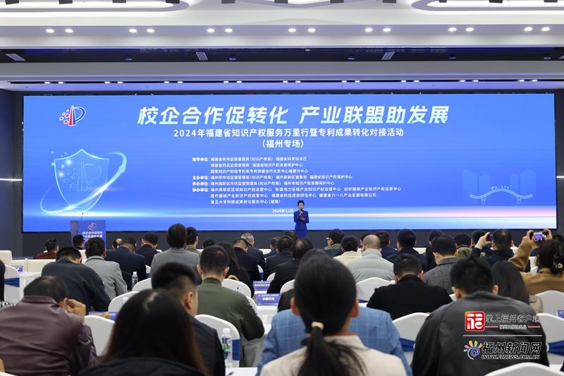 福州大力推进专利转化运用 赋能高质量发展