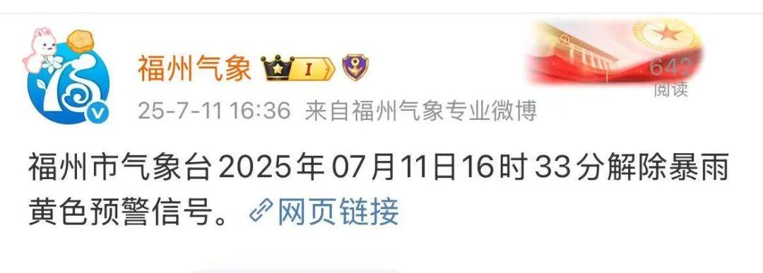 福州解除黄色预警！雨后这件事一定要做
