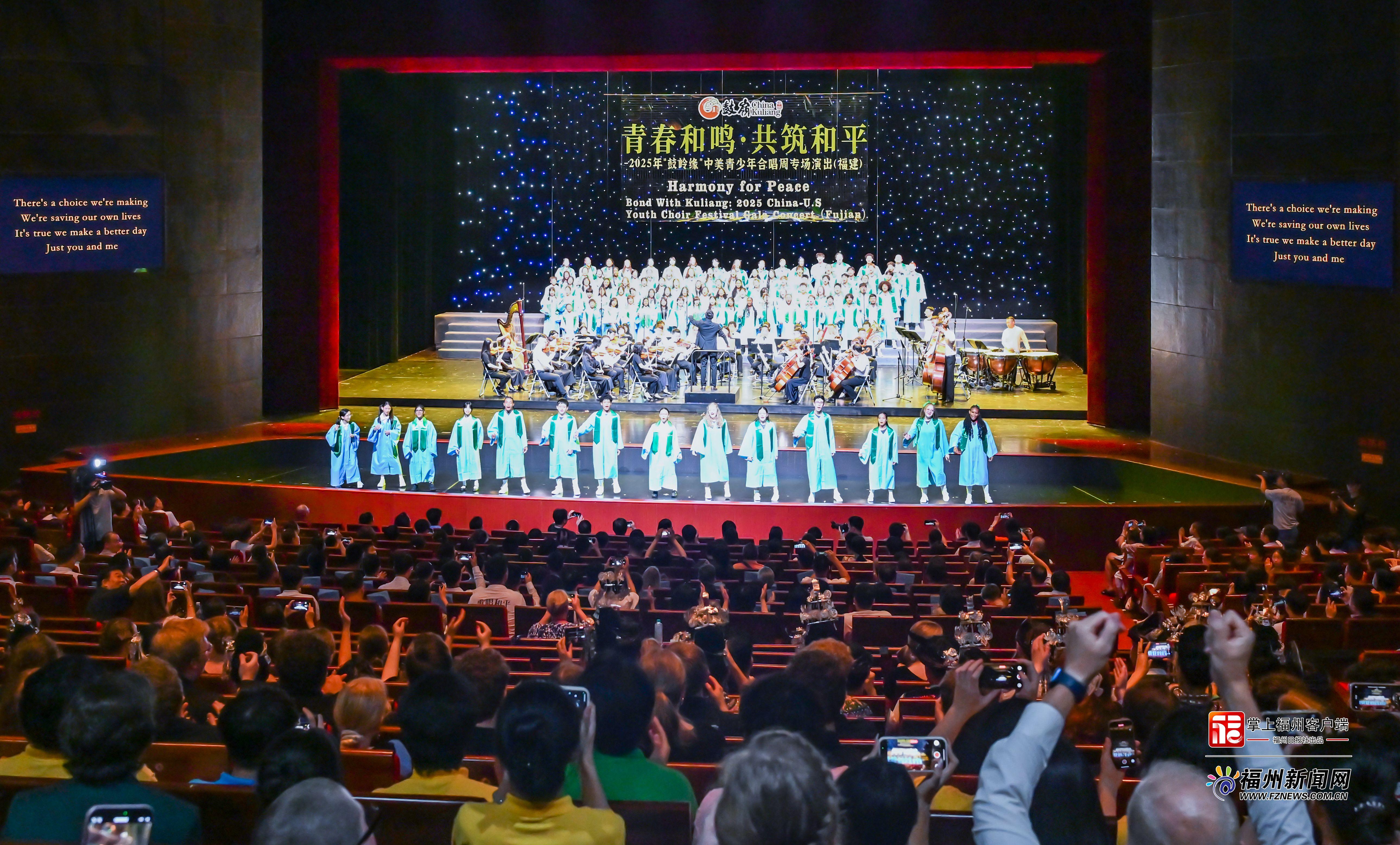 2025年“鼓岭缘”中美青少年合唱周专场演出举行