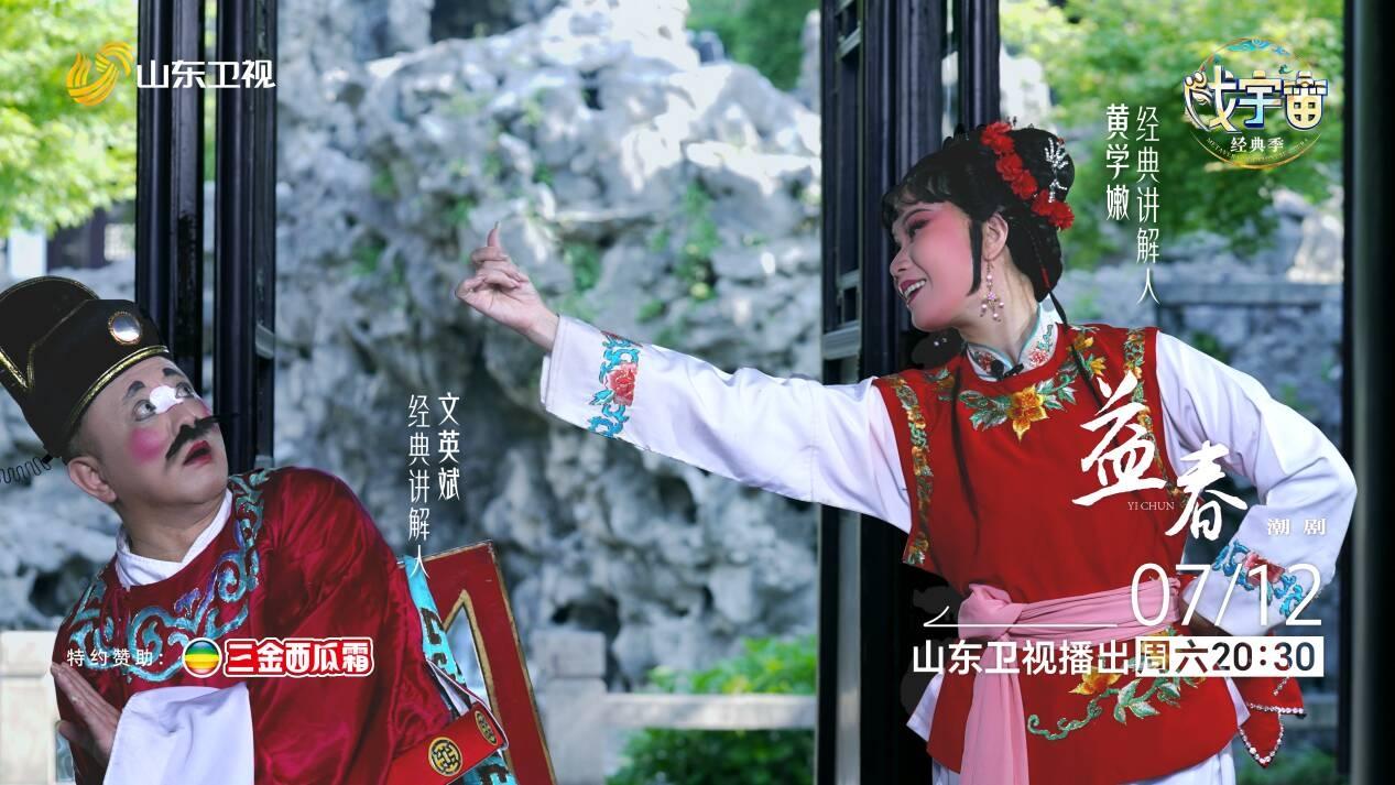 传承千年、荔镜情缘，《戏宇宙》经典季聚焦经典IP“陈三五娘”