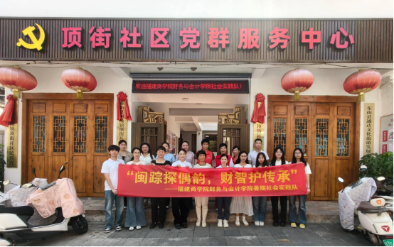 福建商学院财会学院：红色铸魂育人 蓝海兴村富民