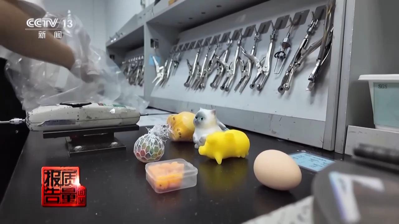 当心“有毒”玩具 实测11款“捏捏乐”100%检出甲醛等成分