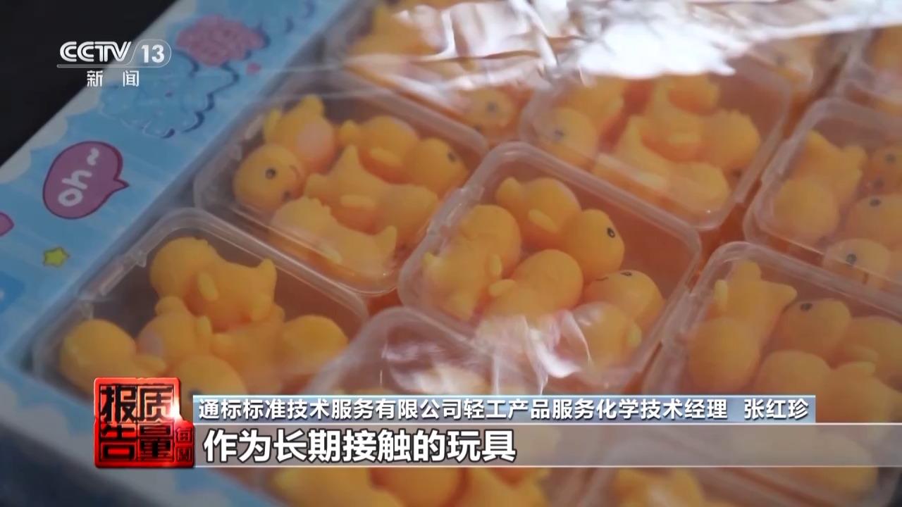 当心“有毒”玩具 实测11款“捏捏乐”100%检出甲醛等成分