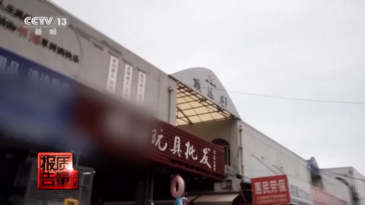 当心“有毒”玩具 实测11款“捏捏乐”100%检出甲醛等成分