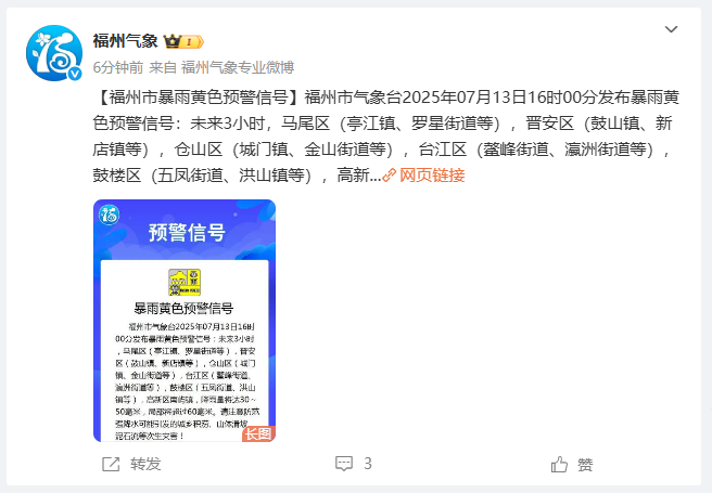 雷雨大风+暴雨！福州发布紧急预警！