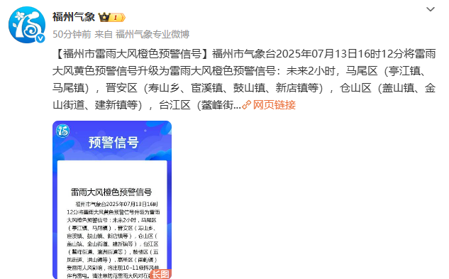 雷雨大风+暴雨！福州发布紧急预警！