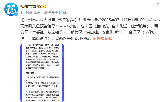 雷雨大风+暴雨！福州发布紧急预警！