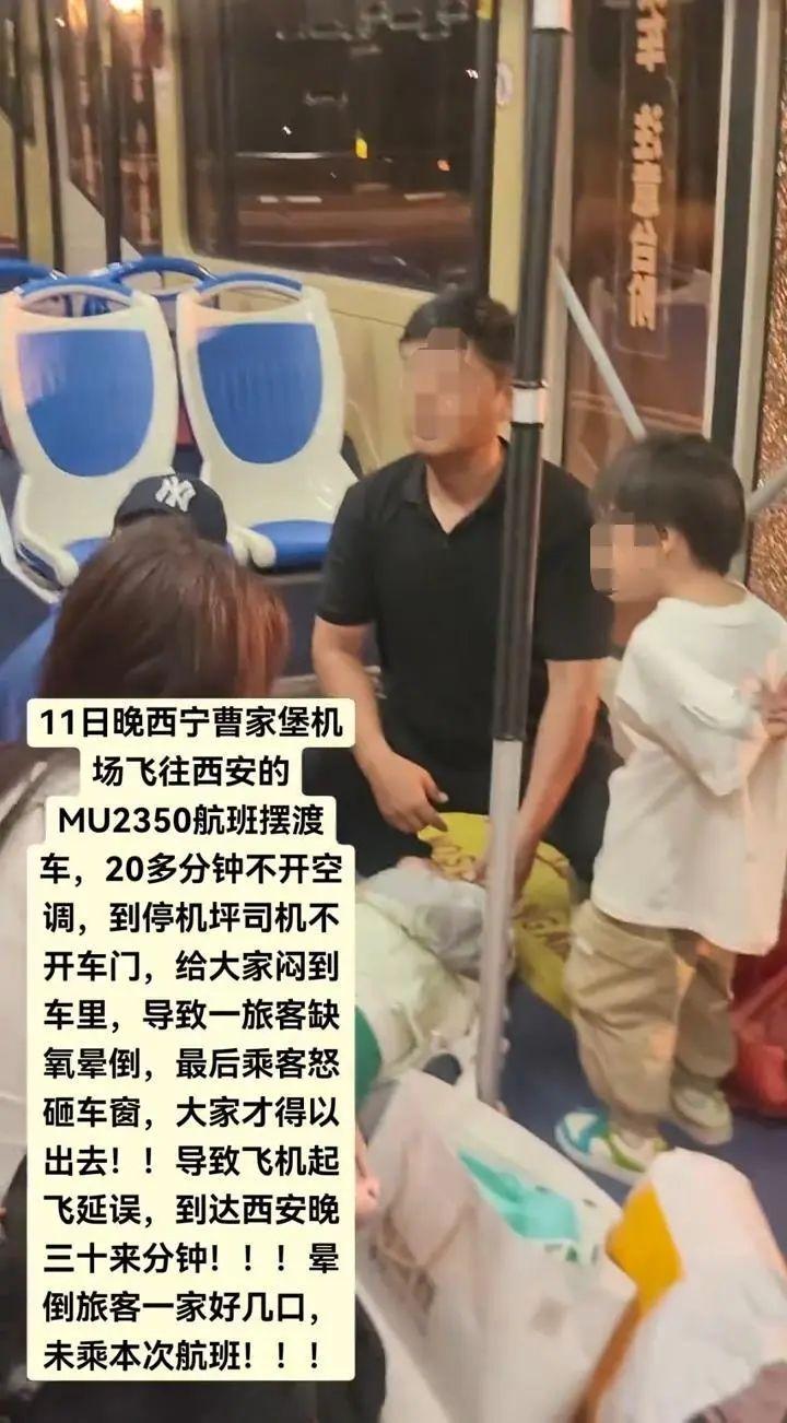 机场摆渡车内乘客砸窗通风，没开门没空调致人晕倒？官方回应