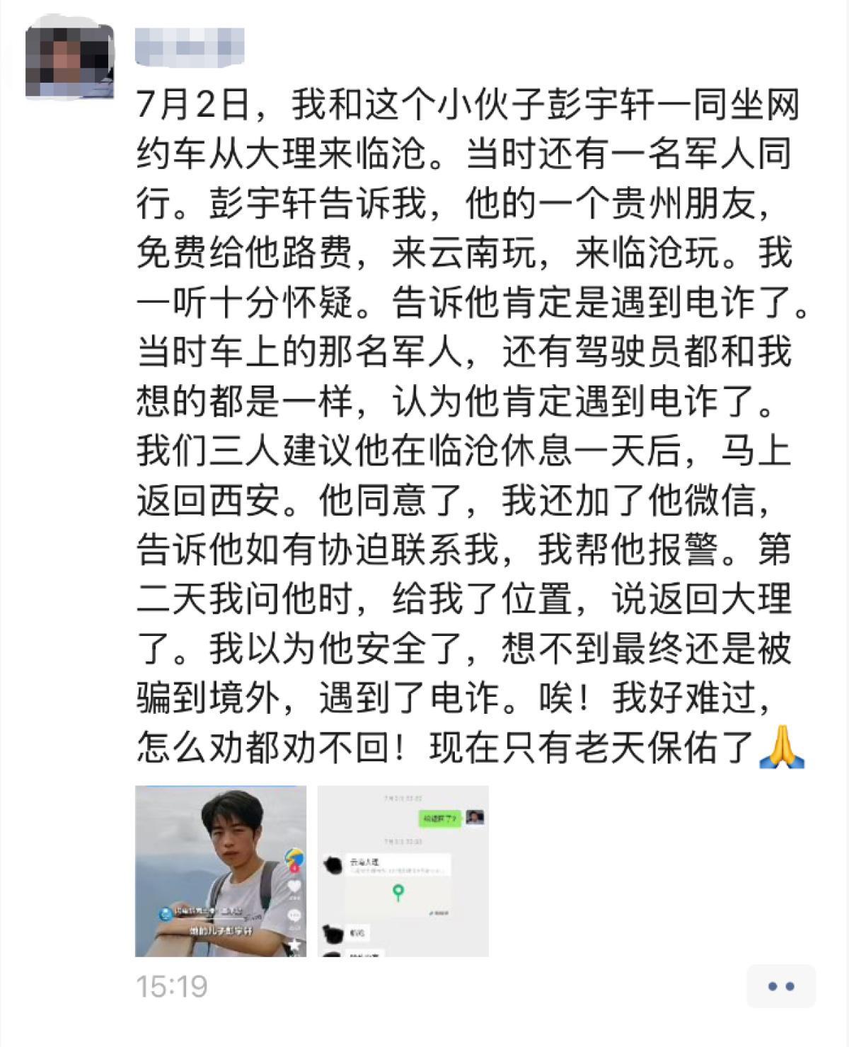 高考生被骗至缅甸 曾称朋友提供路费