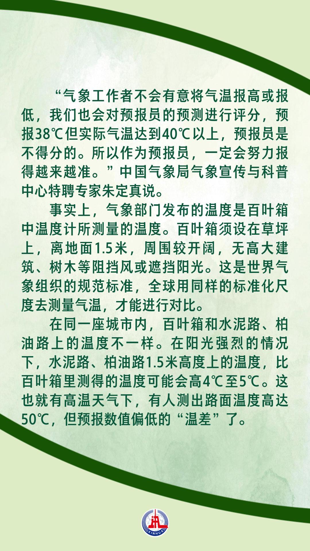 天气预报会“刻意”压低数值吗