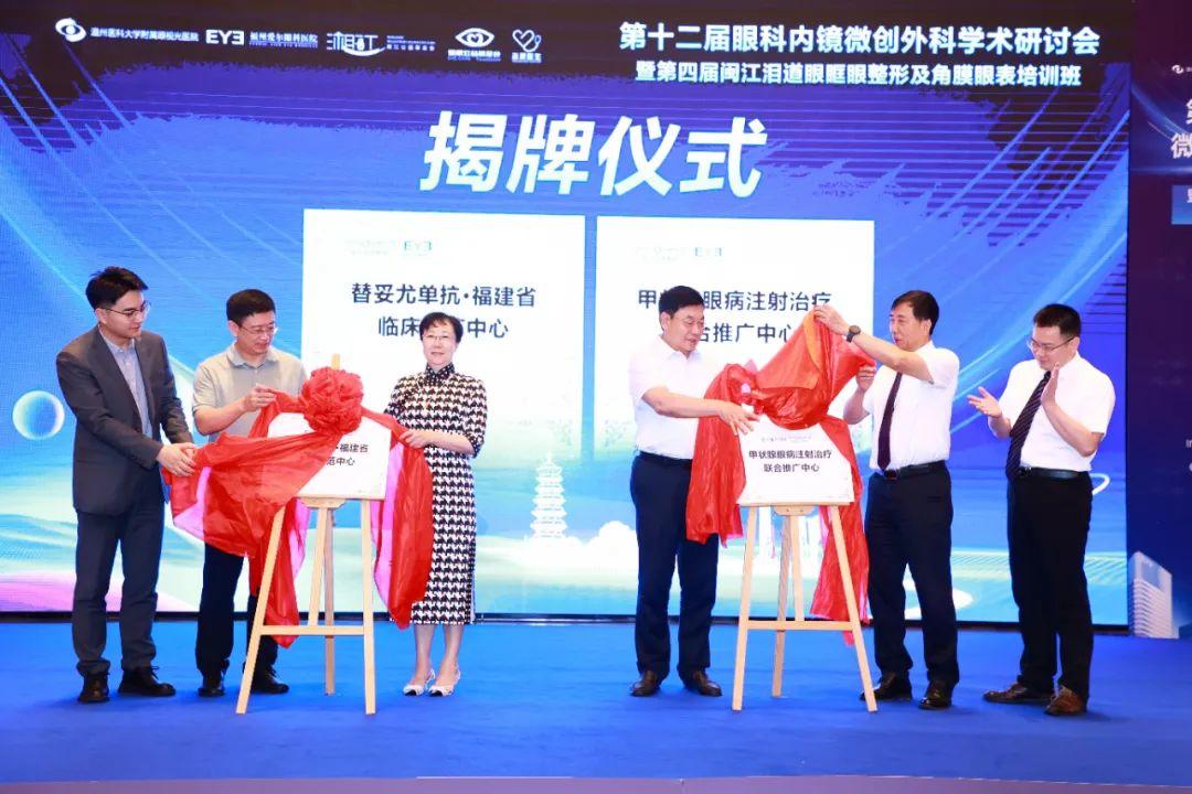 第四届闽江泪道眼眶眼整形及角膜眼表培训班圆满闭幕