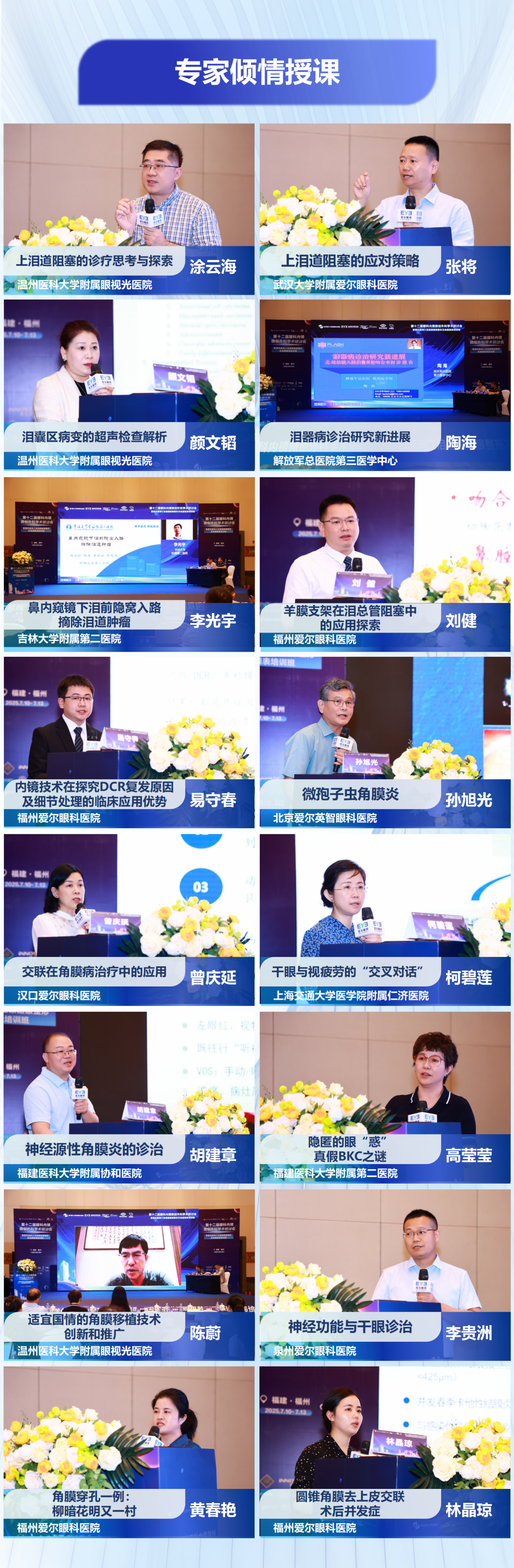 第四届闽江泪道眼眶眼整形及角膜眼表培训班圆满闭幕