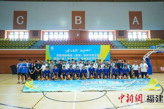 兩岸青年福州高新區(qū)以球會(huì)友增情誼