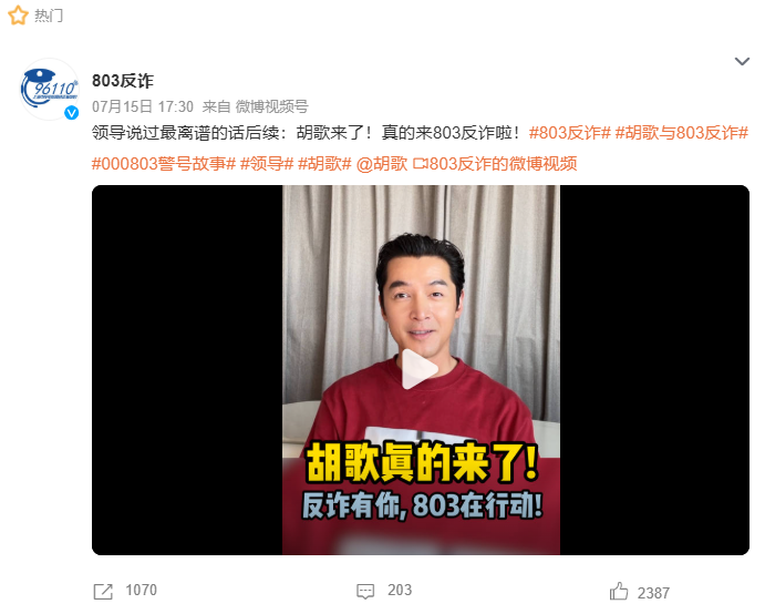 演员胡歌紧急发声：是真的！