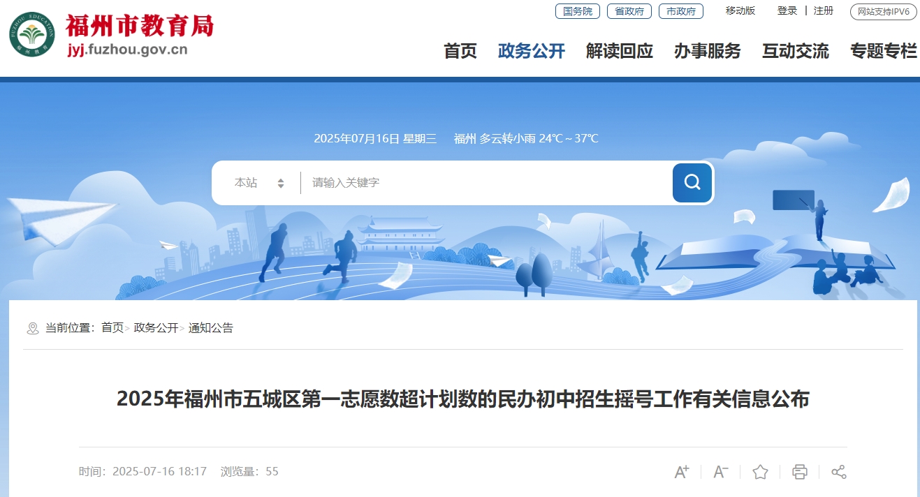 事关民办初中摇号！福州市教育局最新发布