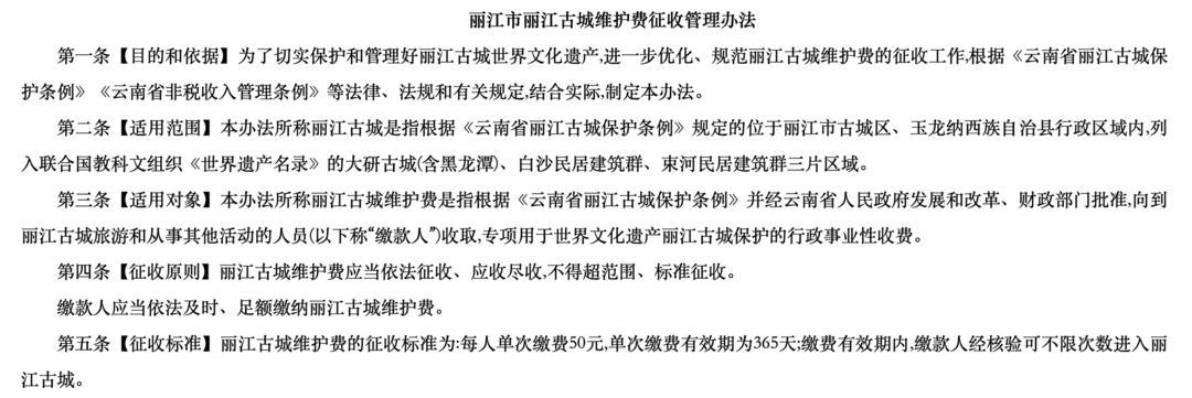 游客进入丽江古城要交钱了