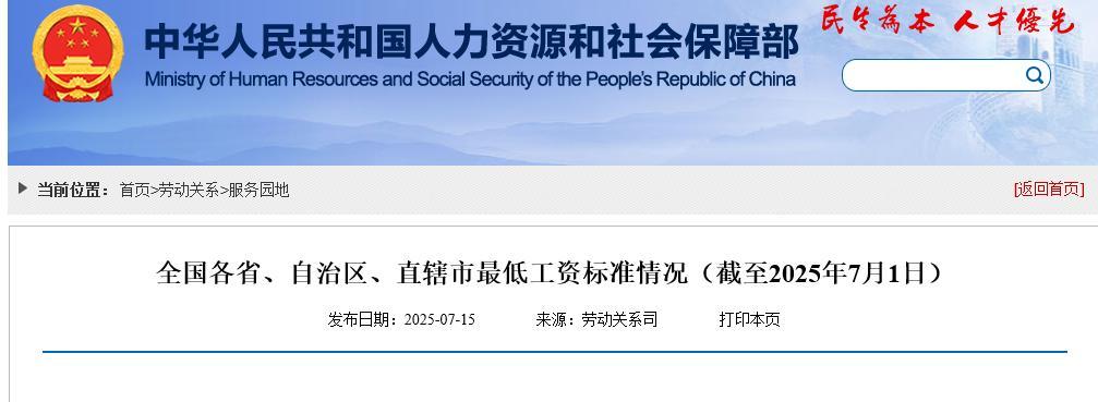 最新！你的工资不能少于这个数