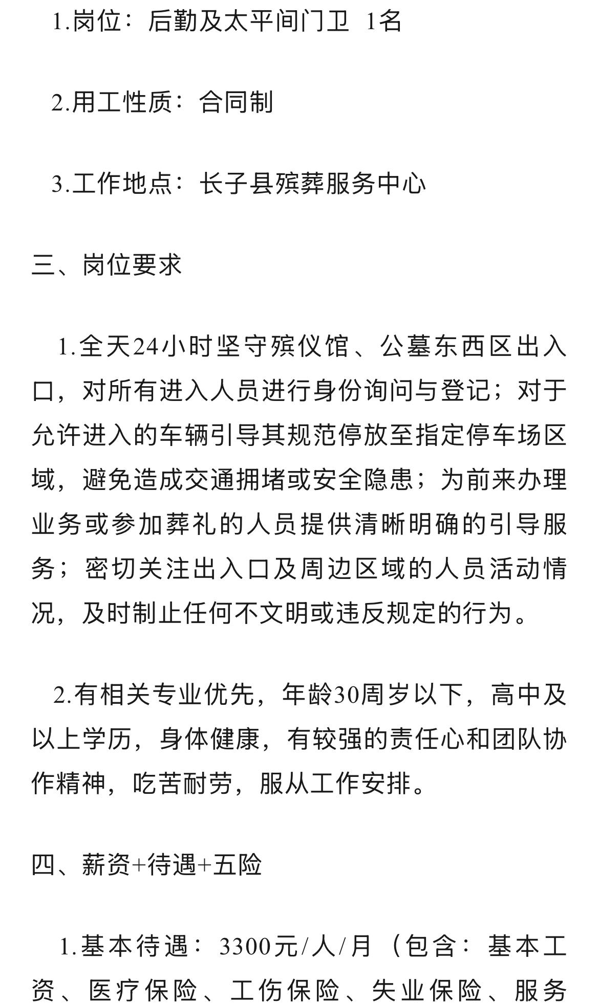 殡仪馆3500招太平间门卫：24小时在岗