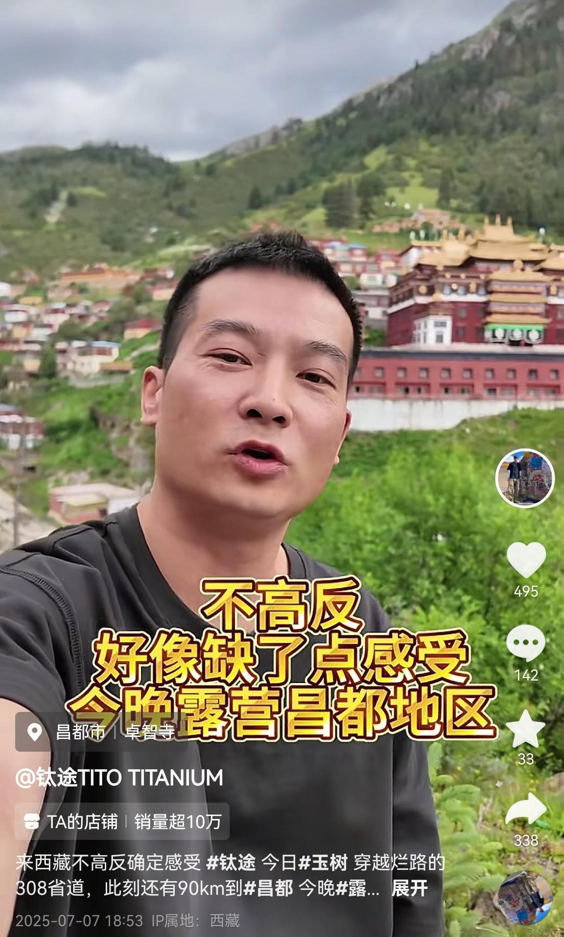 网红老板西藏自驾游途中去世