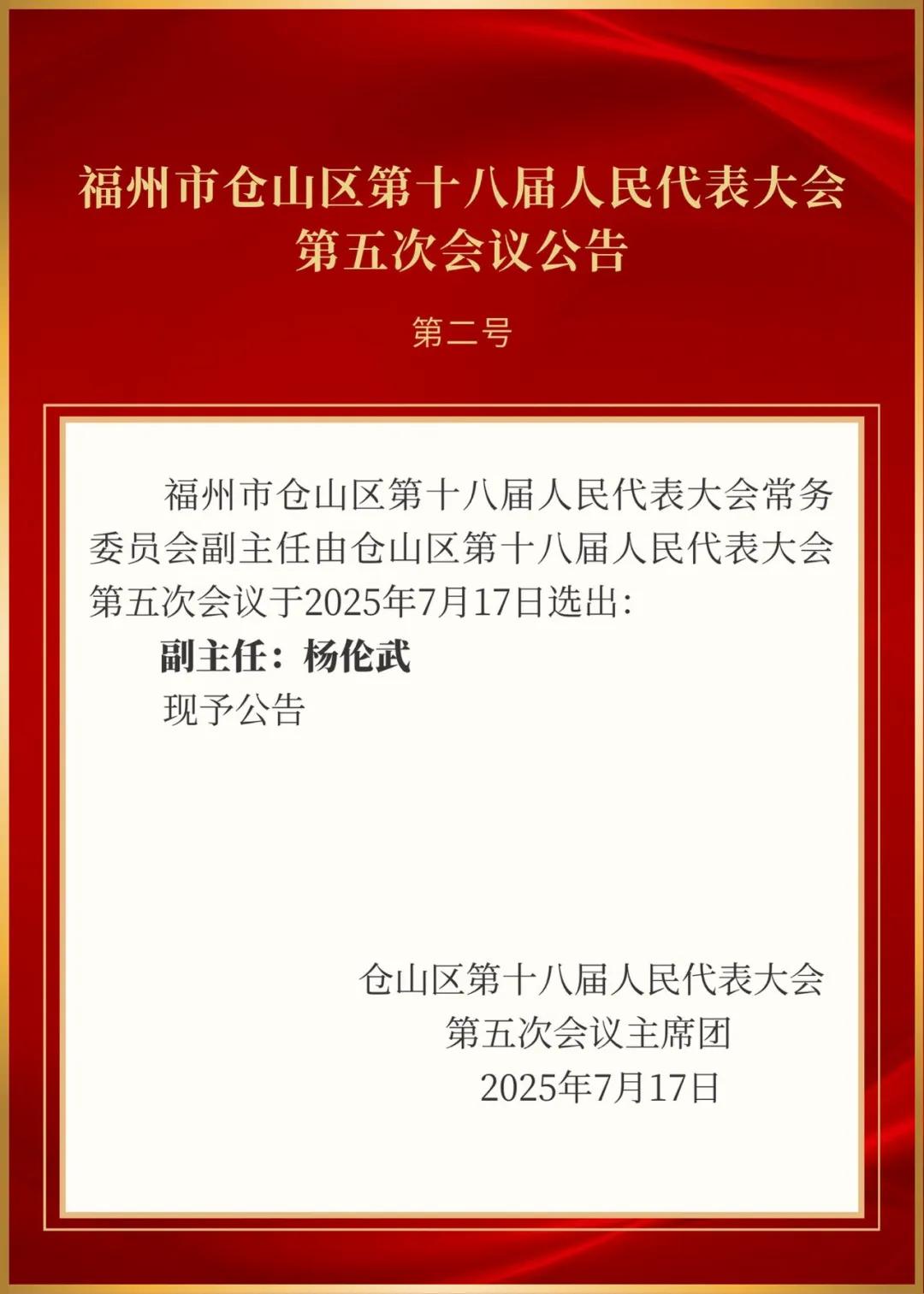 林国晃任仓山区区长