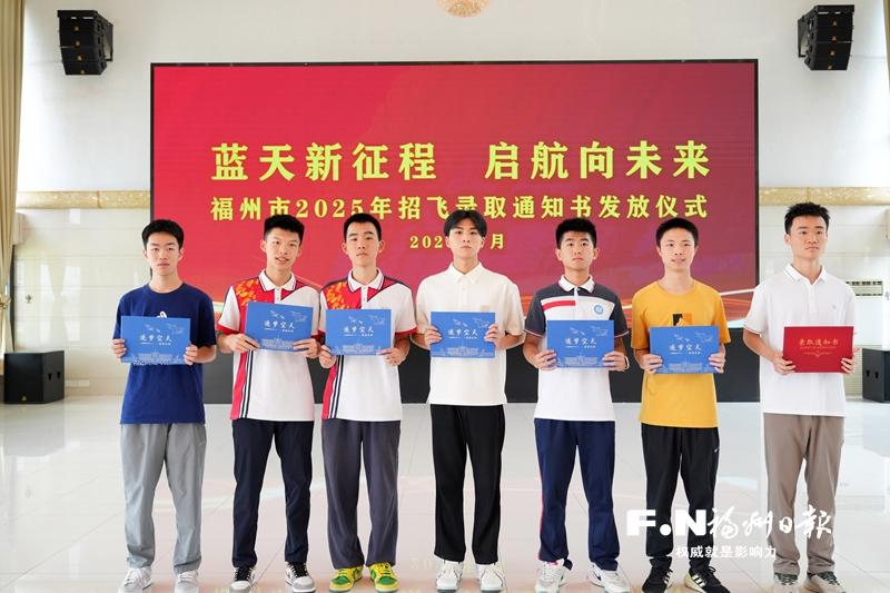 福州招飞录取人数再居全省榜首
