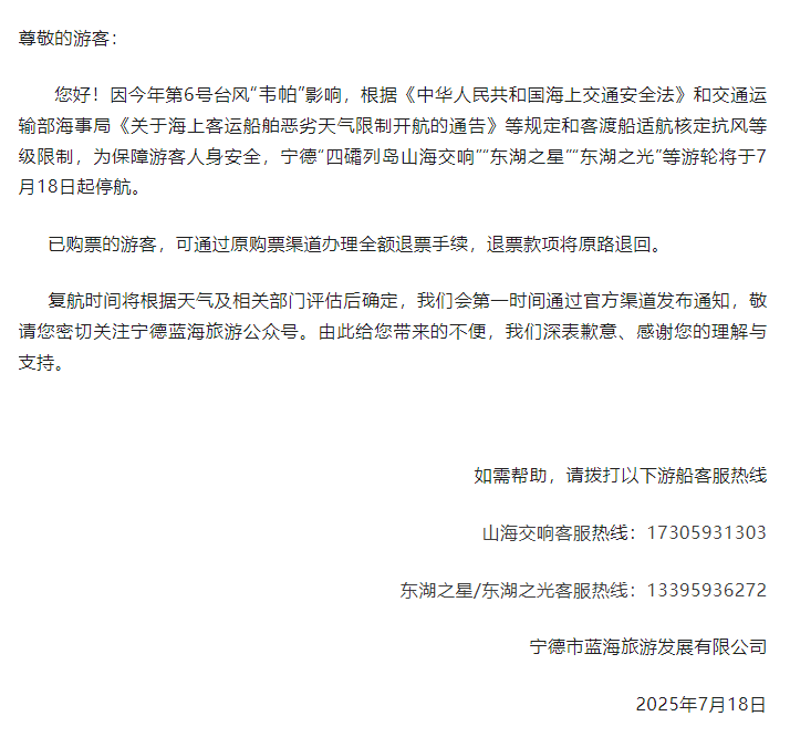 台风“韦帕”升级！预计20日登陆！福建多地发布停航通知→