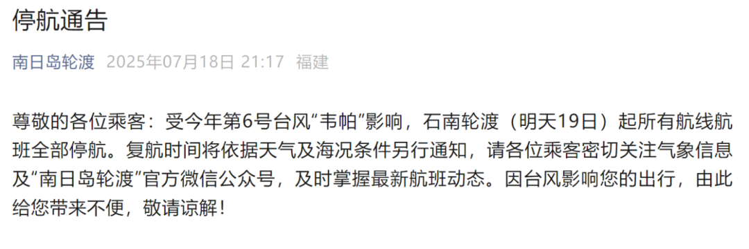台风“韦帕”升级！预计20日登陆！福建多地发布停航通知→