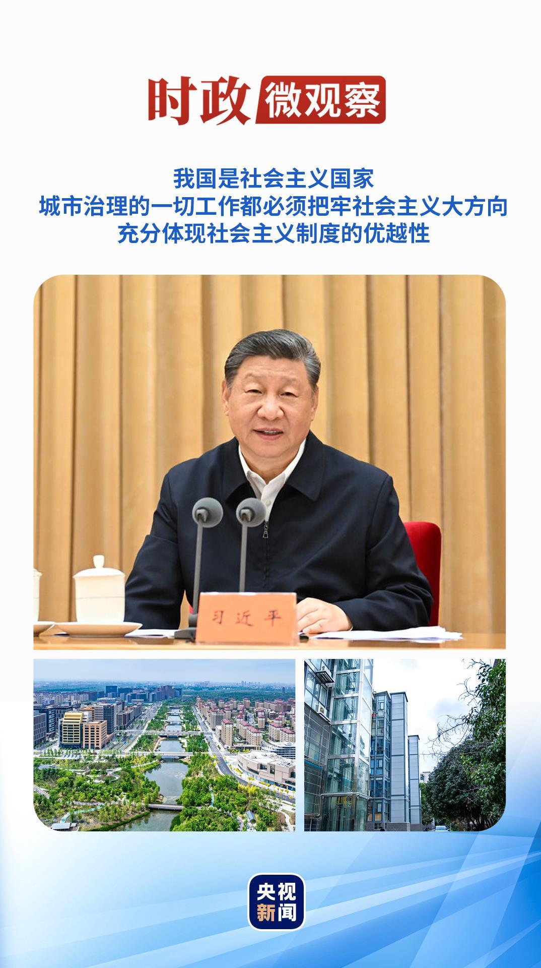 时政微观察丨走出一条中国特色城市现代化新路子