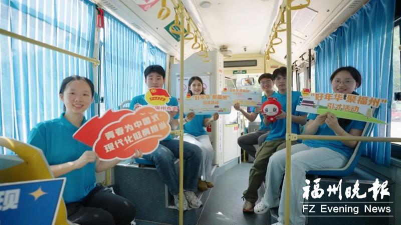 “好年华 聚福州” 研学主题公交发车