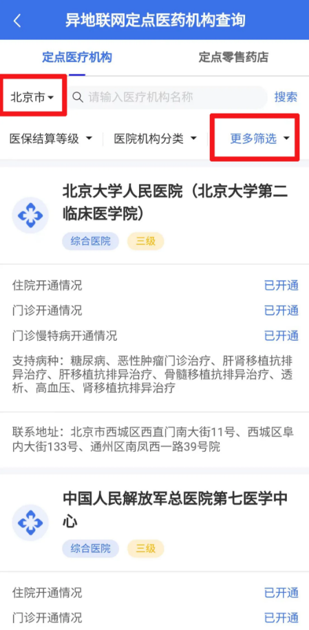 @慢特病患者 看病就医前您需要了解这些医保小知识→