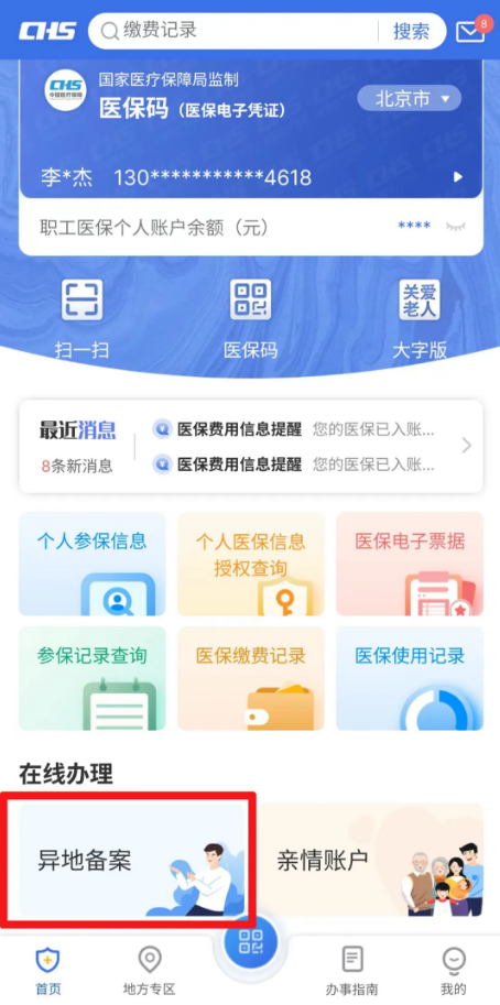 @慢特病患者 看病就医前您需要了解这些医保小知识→