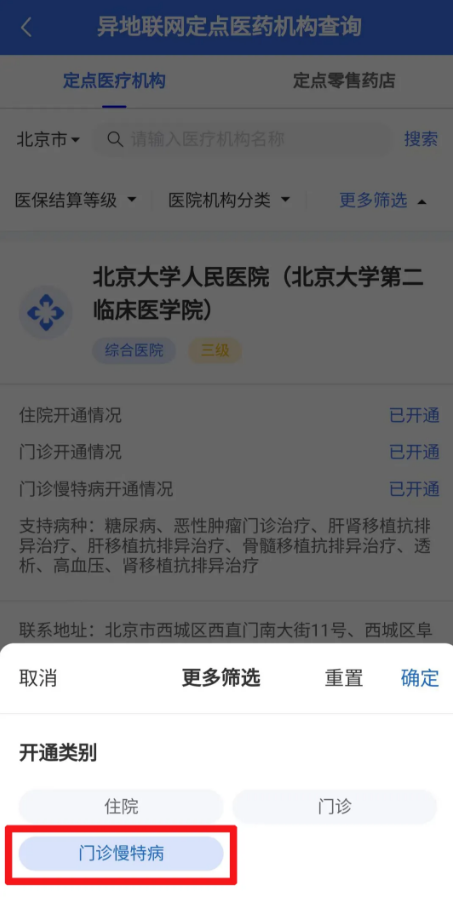@慢特病患者 看病就医前您需要了解这些医保小知识→