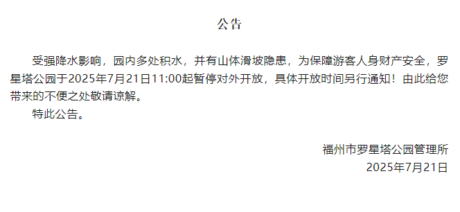 最新！福建暴雨预警再升级！关注交通、景区情况>>