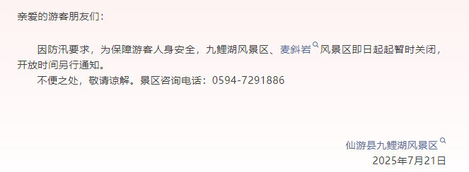 最新！福建暴雨预警再升级！关注交通、景区情况>>