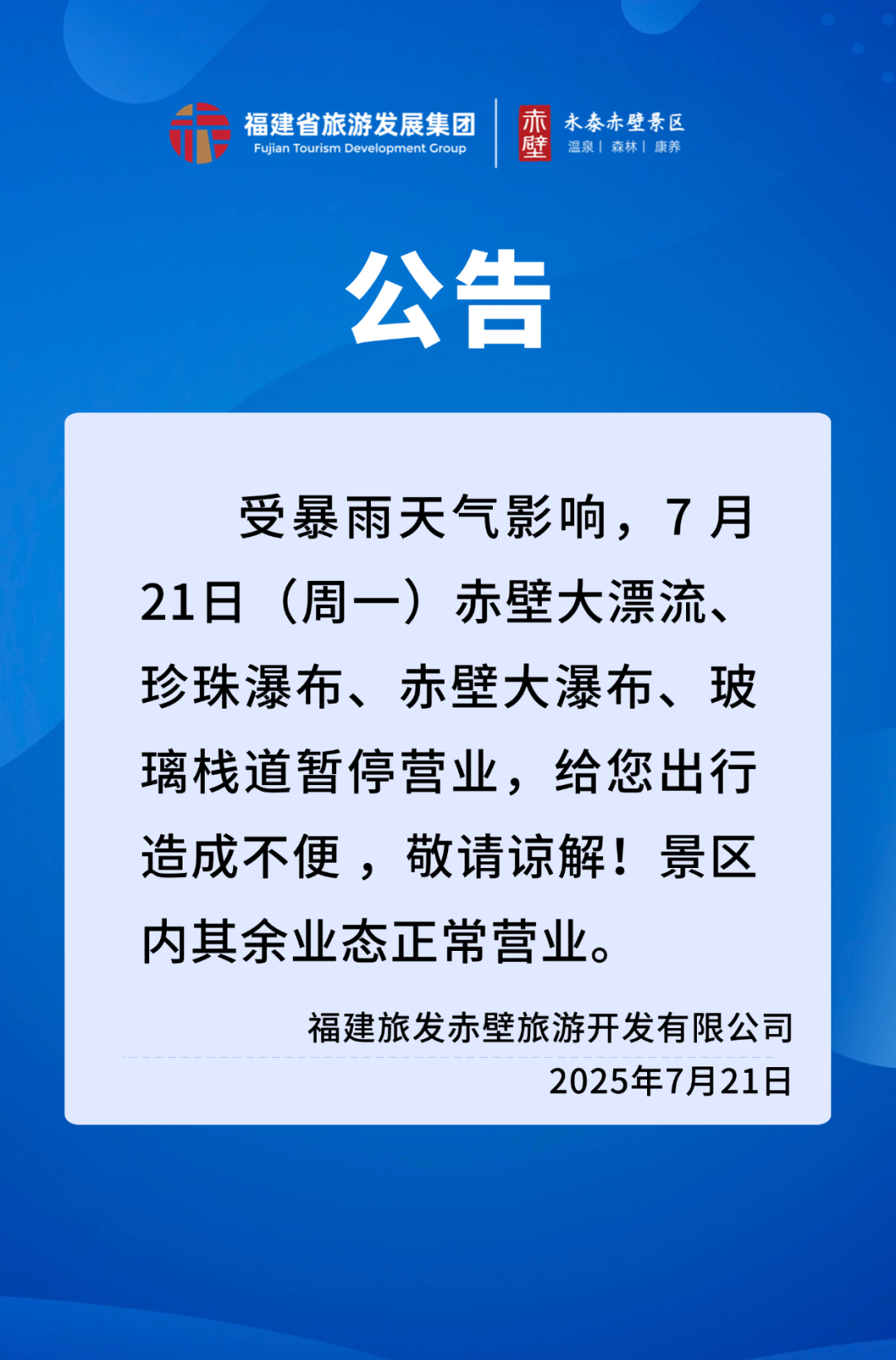 最新！福建暴雨预警再升级！关注交通、景区情况>>