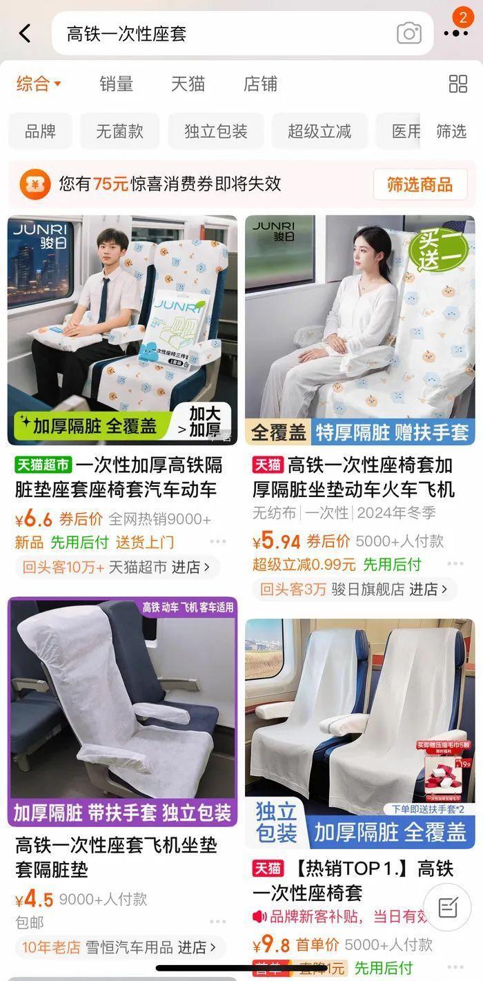 高铁一次性座套火了 12306：暂不售卖