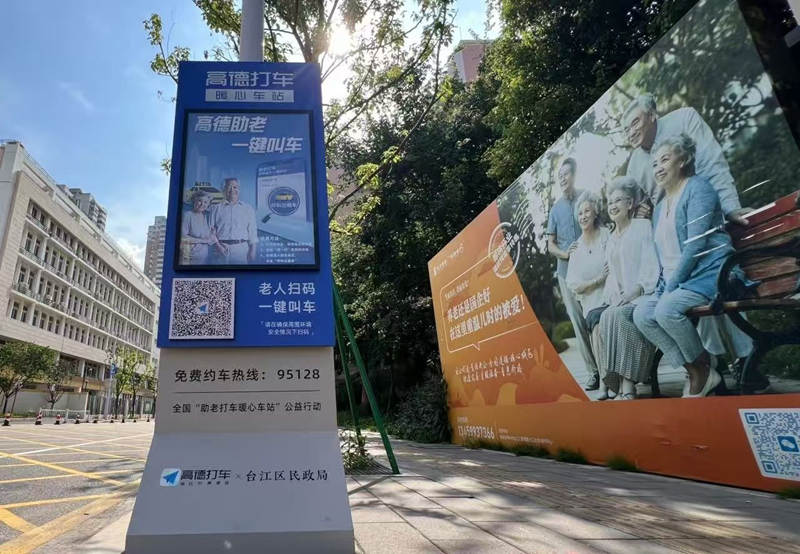 全省首个！福州台江区联动高德实现助老打车全覆盖