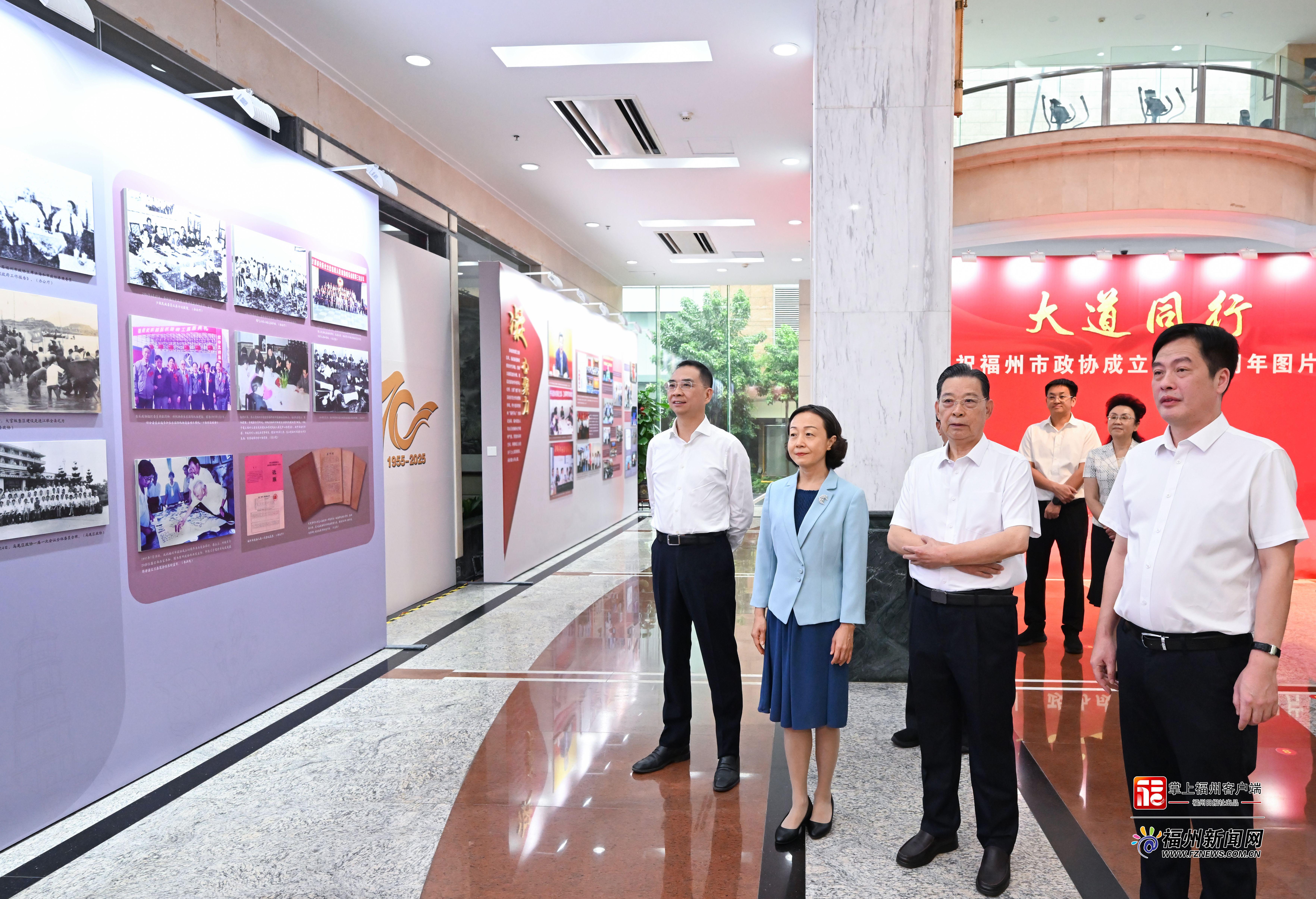 庆祝福州市政协成立70周年图片展举行