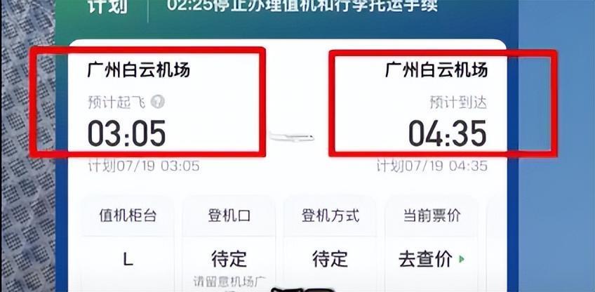 航班凌晨广州飞广州 航司回应