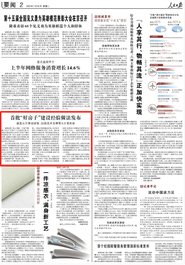 首批“好房子”建设经验做法发布 “福州经验”入选