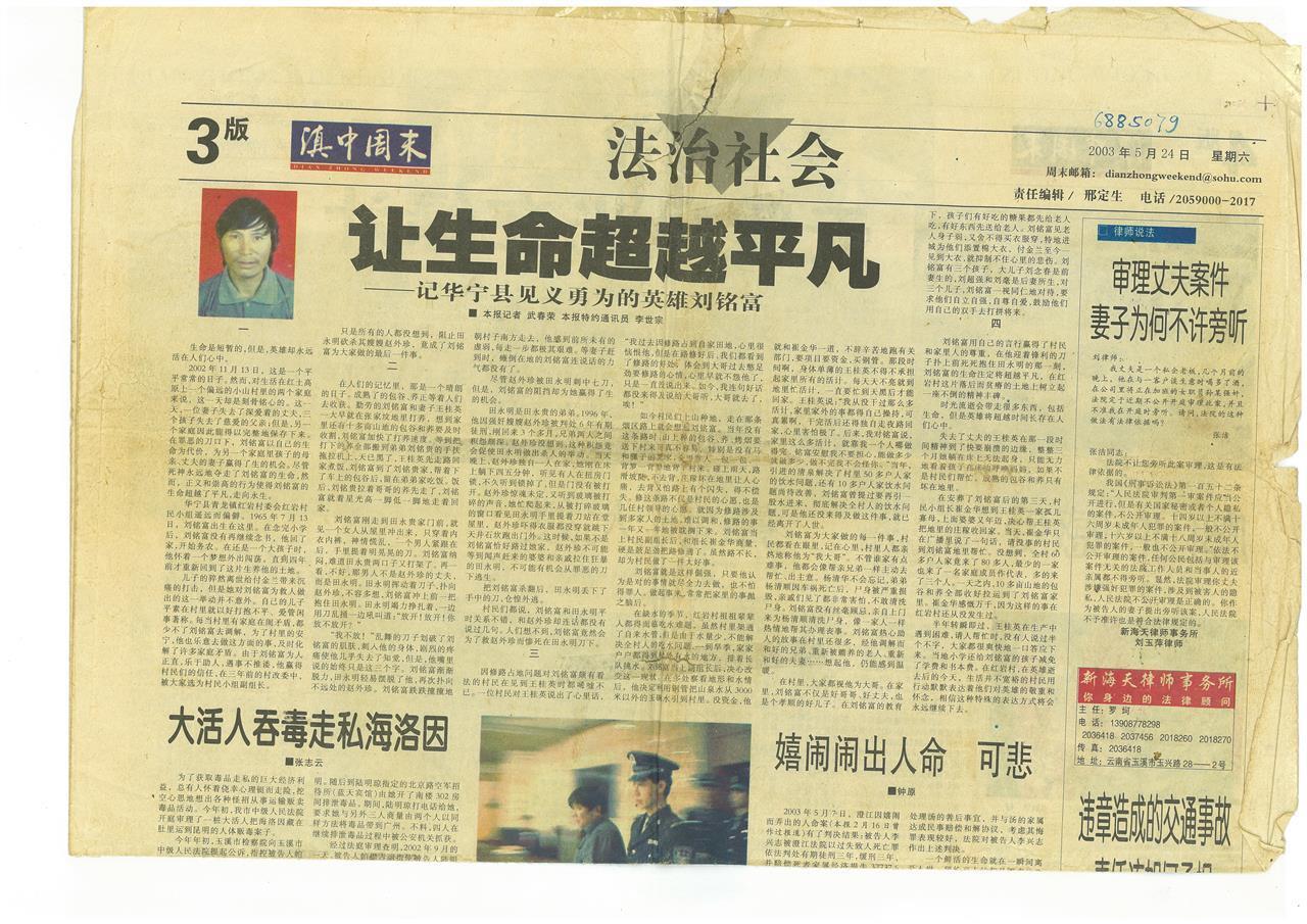 见义勇为者家属向被强奸人索赔132万