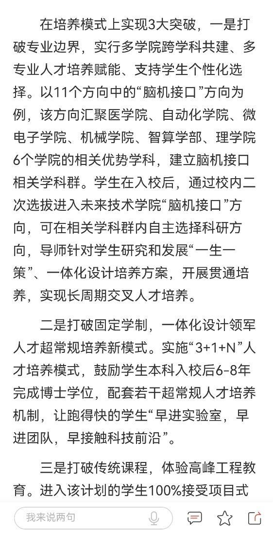 天大本科入校后6年可拿博士学位
